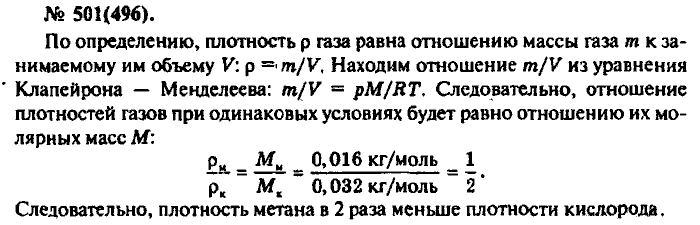 Задачник, 11 класс, Рымкевич, 2001-2013, задача: 501(496)