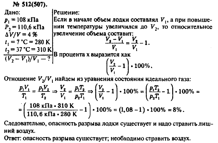 Задачник, 11 класс, Рымкевич, 2001-2013, задача: 512(507)