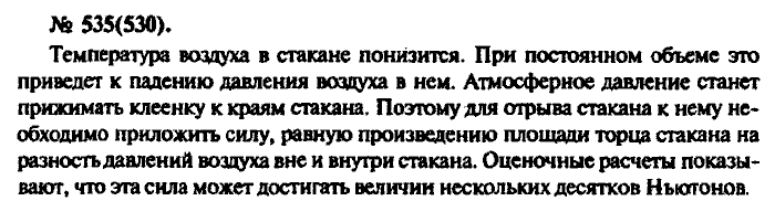Задачник, 11 класс, Рымкевич, 2001-2013, задача: 535(530)