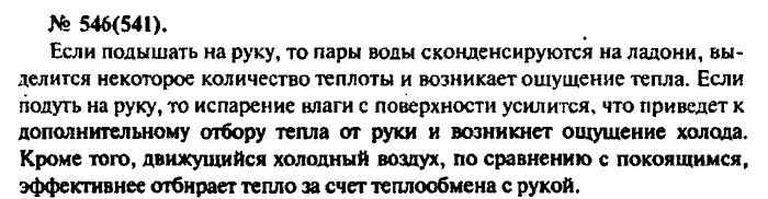 Задачник, 11 класс, Рымкевич, 2001-2013, задача: 546(541)