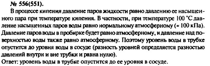 Задачник, 11 класс, Рымкевич, 2001-2013, задача: 556(551)
