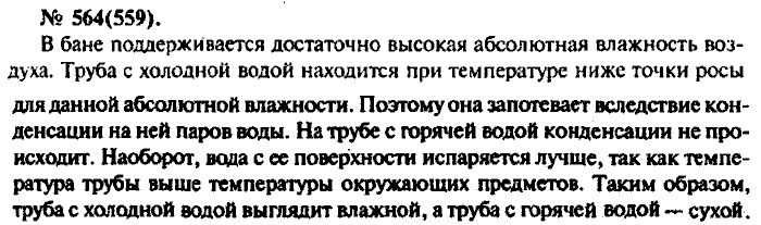 Задачник, 11 класс, Рымкевич, 2001-2013, задача: 564(559)
