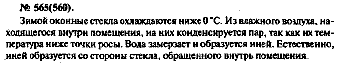 Задачник, 11 класс, Рымкевич, 2001-2013, задача: 565(560)