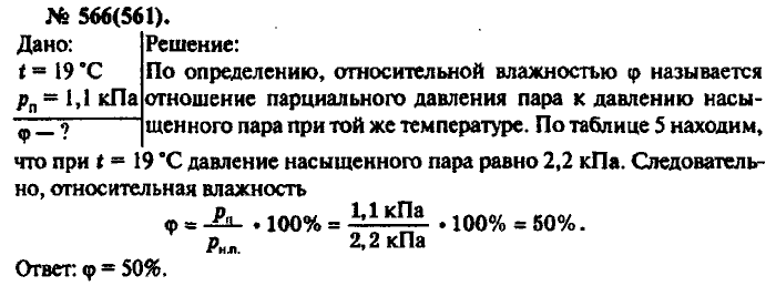 Задачник, 11 класс, Рымкевич, 2001-2013, задача: 566(561)