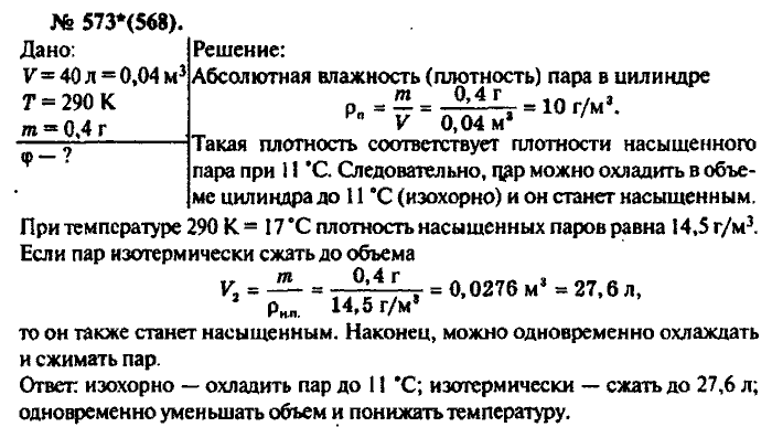 Задачник, 11 класс, Рымкевич, 2001-2013, задача: 573(568)