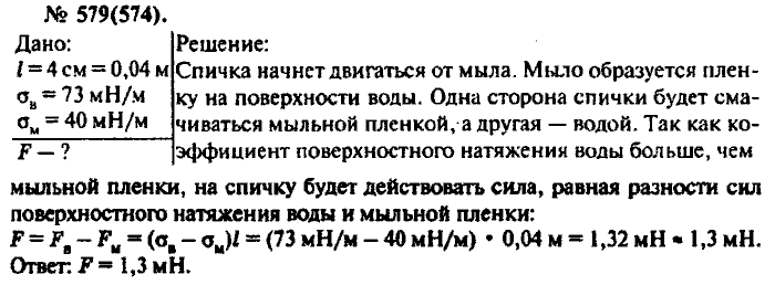 Задачник, 11 класс, Рымкевич, 2001-2013, задача: 579(574)