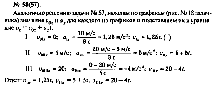 Задачник, 11 класс, Рымкевич, 2001-2013, задача: 58(57)