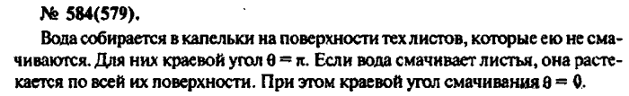 Задачник, 11 класс, Рымкевич, 2001-2013, задача: 584(579)