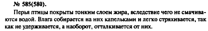 Задачник, 11 класс, Рымкевич, 2001-2013, задача: 585(580)