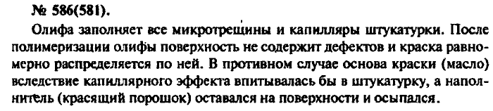 Задачник, 11 класс, Рымкевич, 2001-2013, задача: 586(581)