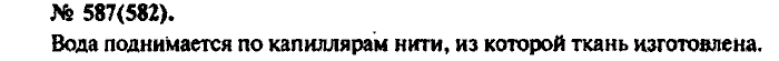 Задачник, 11 класс, Рымкевич, 2001-2013, задача: 587(582)