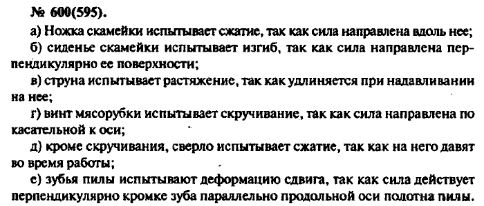 Задачник, 11 класс, Рымкевич, 2001-2013, задача: 600(595)