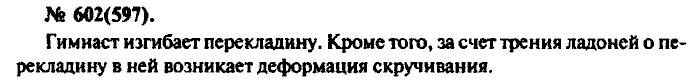 Задачник, 11 класс, Рымкевич, 2001-2013, задача: 602(597)