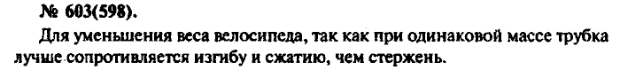 Задачник, 11 класс, Рымкевич, 2001-2013, задача: 603(598)