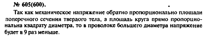 Задачник, 11 класс, Рымкевич, 2001-2013, задача: 605(600)