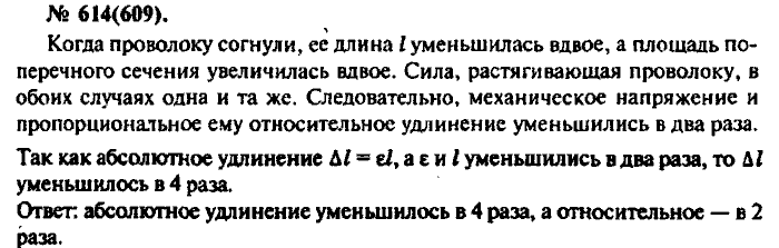 Задачник, 11 класс, Рымкевич, 2001-2013, задача: 614(609)