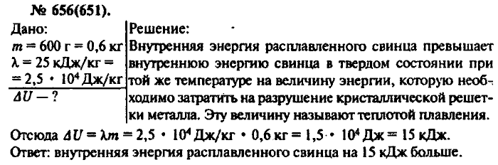 Задачник, 11 класс, Рымкевич, 2001-2013, задача: 656(651)