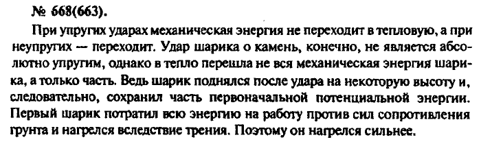 Задачник, 11 класс, Рымкевич, 2001-2013, задача: 668(663)