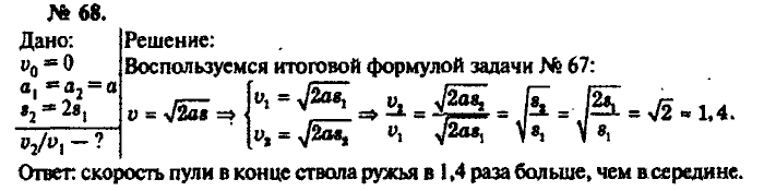 Задачник, 11 класс, Рымкевич, 2001-2013, задача: 68
