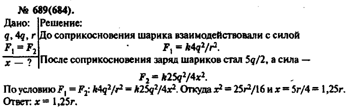 одинаковые металлические шарики заряженные одноименно q 4q