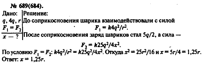 Задачник, 11 класс, Рымкевич, 2001-2013, задача: 689(684)