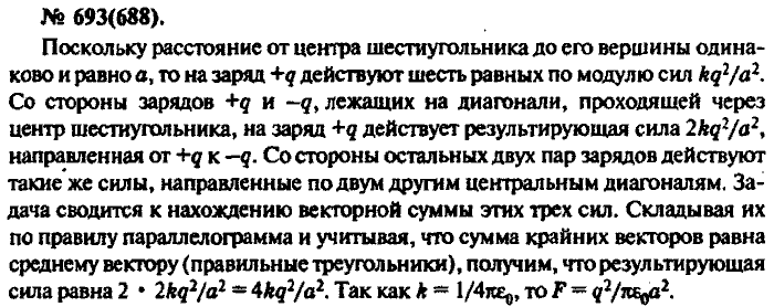 Задачник, 11 класс, Рымкевич, 2001-2013, задача: 693(688)