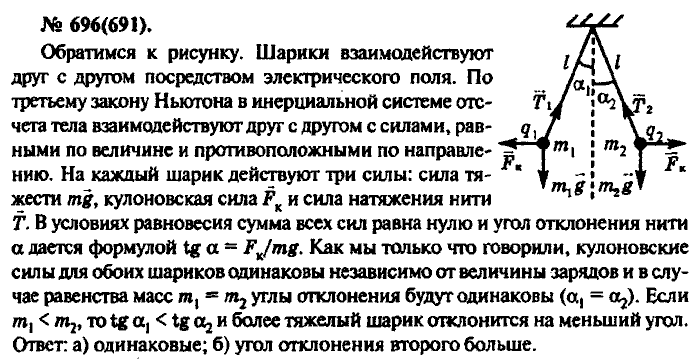 Задачник, 11 класс, Рымкевич, 2001-2013, задача: 696(691)