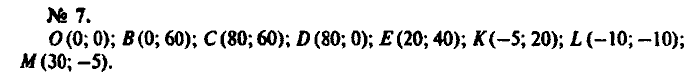 Задачник, 11 класс, Рымкевич, 2001-2013, задача: 7