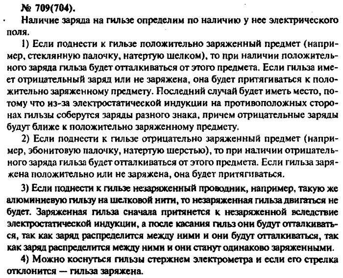 Задачник, 11 класс, Рымкевич, 2001-2013, задача: 709(704)