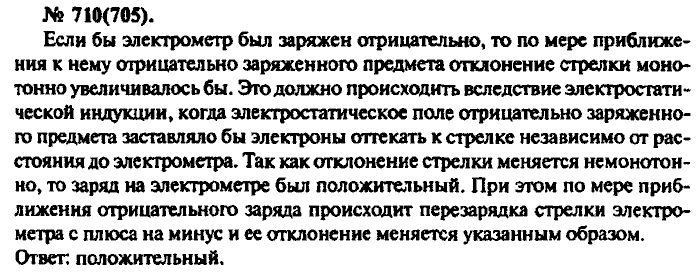 Задачник, 11 класс, Рымкевич, 2001-2013, задача: 710(705)
