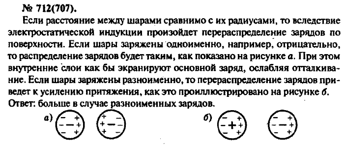 Задачник, 11 класс, Рымкевич, 2001-2013, задача: 712(707)