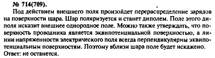 Задачник, 11 класс, Рымкевич, 2001-2013, задача: 714(709)