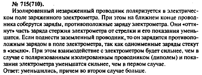 Задачник, 11 класс, Рымкевич, 2001-2013, задача: 715(710)