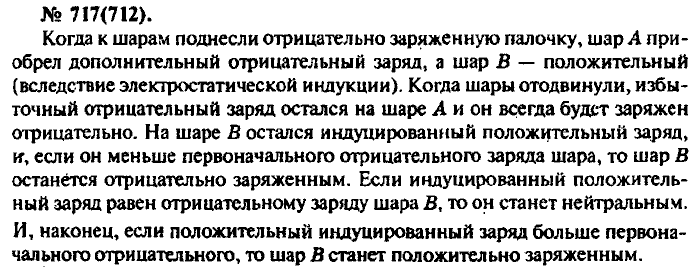 Задачник, 11 класс, Рымкевич, 2001-2013, задача: 717(712)