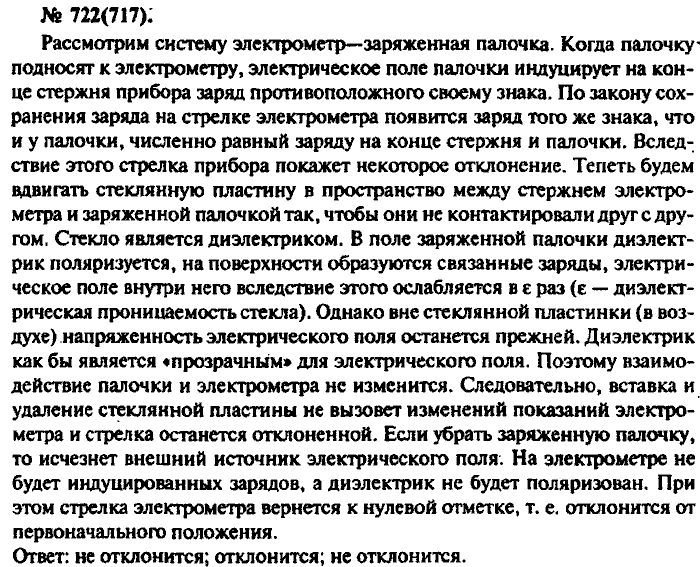 Задачник, 11 класс, Рымкевич, 2001-2013, задача: 722(717)