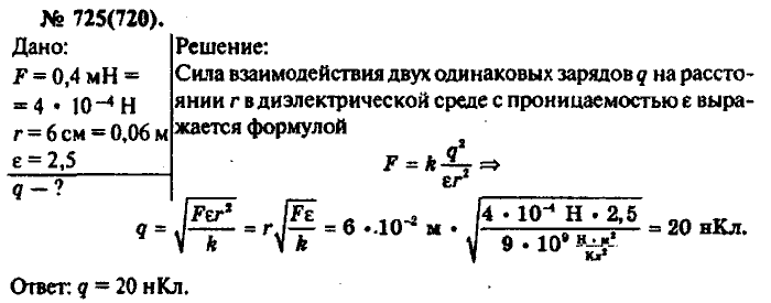 Задачник, 11 класс, Рымкевич, 2001-2013, задача: 725(720)