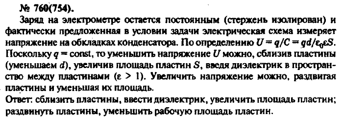 Задачник, 11 класс, Рымкевич, 2001-2013, задача: 760(754)