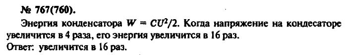 Задачник, 11 класс, Рымкевич, 2001-2013, задача: 767(760)