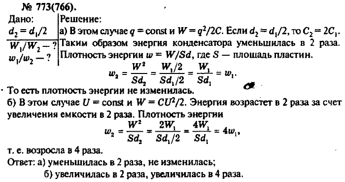 Задачник, 11 класс, Рымкевич, 2001-2013, задача: 773(766)
