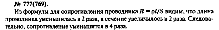 Задачник, 11 класс, Рымкевич, 2001-2013, задача: 777(769)