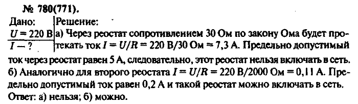 Задачник, 11 класс, Рымкевич, 2001-2013, задача: 780(781)