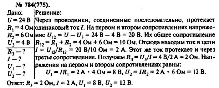 Задачник, 11 класс, Рымкевич, 2001-2013, задача: 784(775)