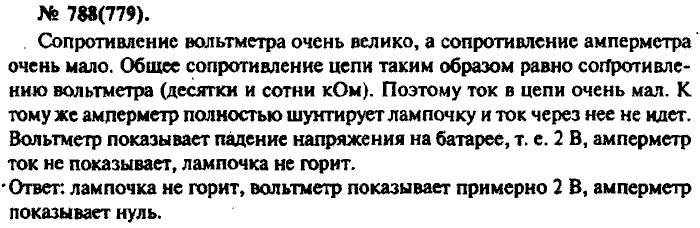 Задачник, 11 класс, Рымкевич, 2001-2013, задача: 788(779)