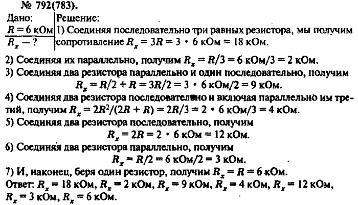 Задачник, 11 класс, Рымкевич, 2001-2013, задача: 792(783)