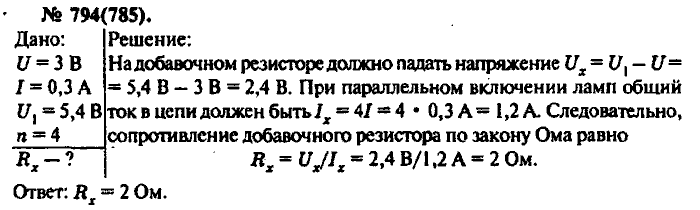 Задачник, 11 класс, Рымкевич, 2001-2013, задача: 794(785)