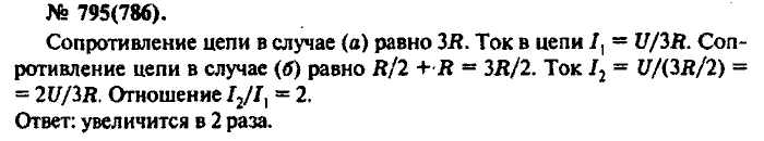 Задачник, 11 класс, Рымкевич, 2001-2013, задача: 795(786)
