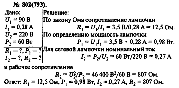Задачник, 11 класс, Рымкевич, 2001-2013, задача: 802(793)