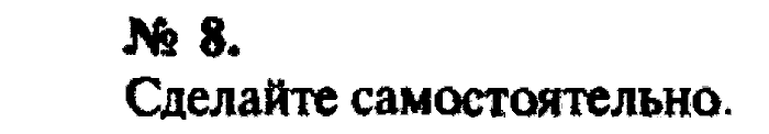 Задачник, 11 класс, Рымкевич, 2001-2013, задача: 8