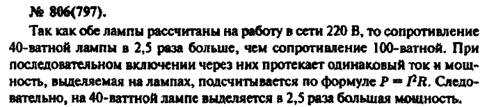 Задачник, 11 класс, Рымкевич, 2001-2013, задача: 806(797)