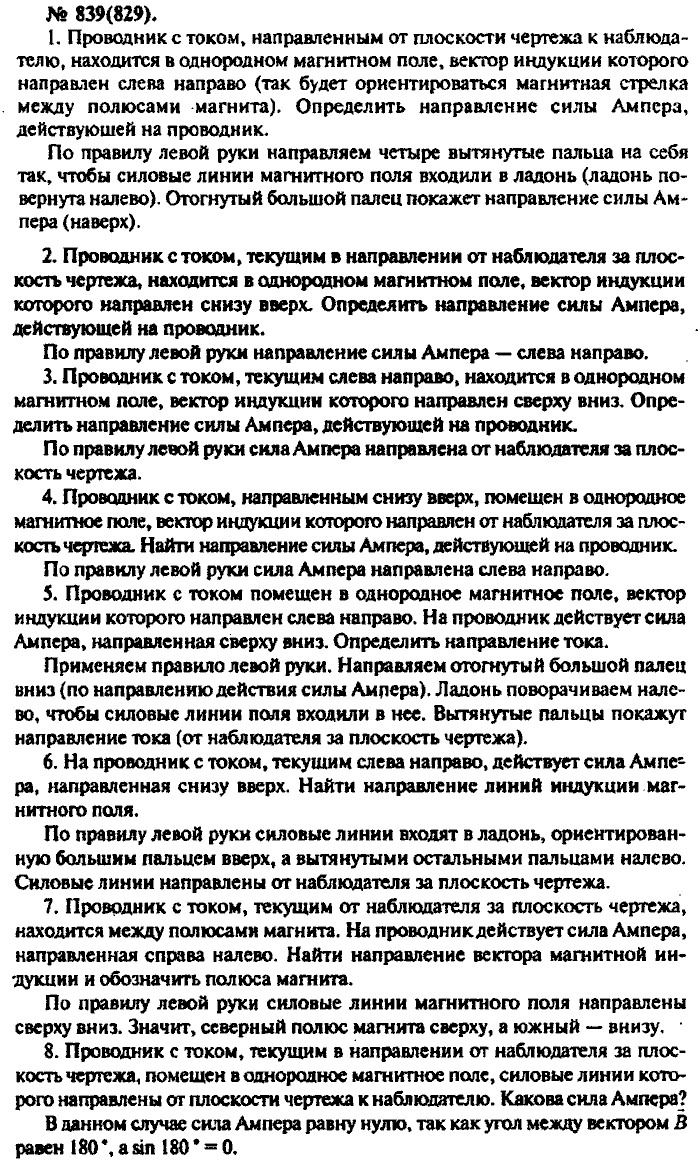 Задачник, 11 класс, Рымкевич, 2001-2013, задача: 839(829)